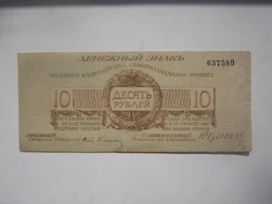 1919 NOROESTE DE RUSIA, gen. YUDENICH, 10 RUBLOS - Imagen 1 de 2