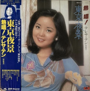 Teresa Teng - Enthusiastic! Teresa Teng’s 'Tokyo Night View' (Japan LP) (NM/VG-) - Picture 1 of 1