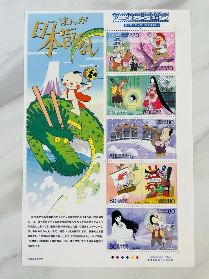 Animation Hero and Heroine Series No.7 Stamps manga Japanese folktales 2008.2.22 - Image 1 of 1