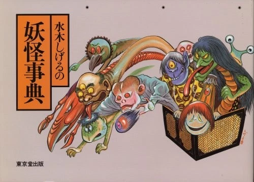 Shigeru Mizuki Yokai Encyclopedia Japanese Monster Guide Book - Image 1 of 1