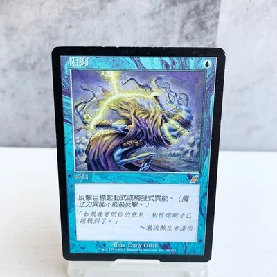 MTG Stifle Scourge Chinese Blue Instant Magic The Gathering - Image 1 of 4