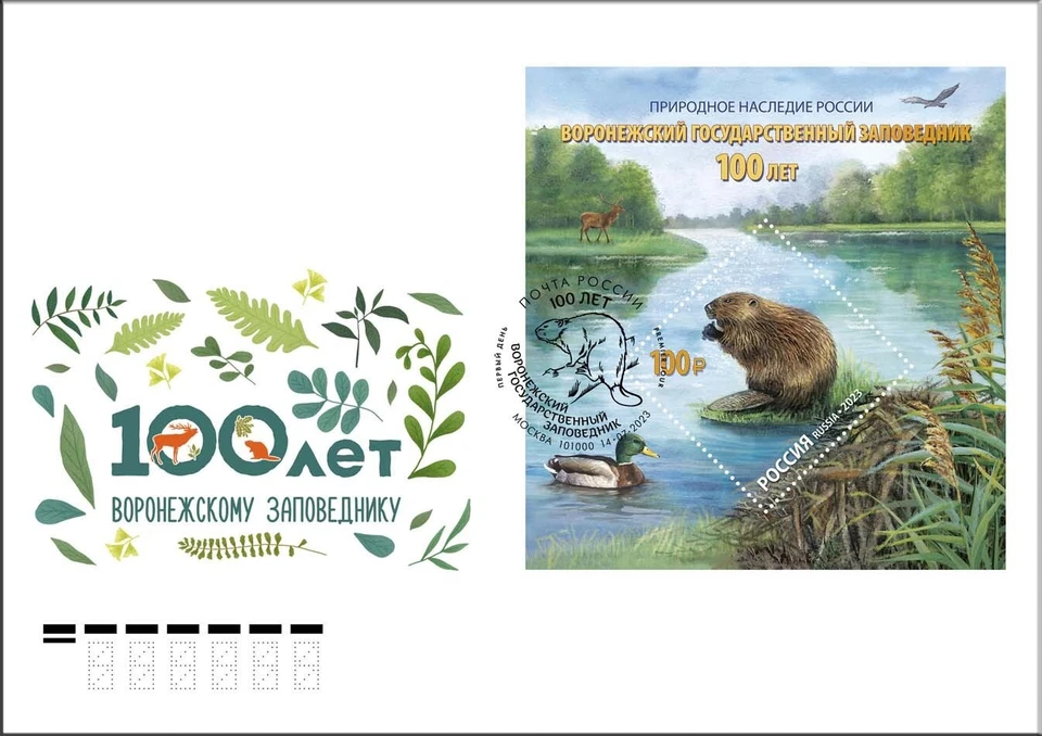 Russia-2023. Voronezh Reserve. river beaver. FDC - Image 1 of 1