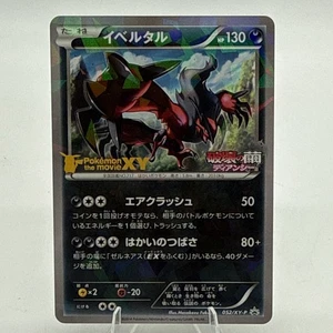 Yveltal - 052/XY-P 052/XY-P XY-P: Xy Promos Holo (japonés) - Imagen 1 de 2