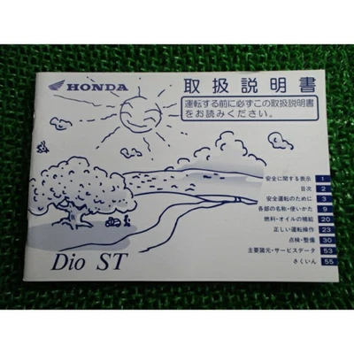 Dio ST manual de instrucciones Honda regular usado motocicleta manual de... - Imagen 1 de 4