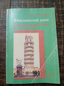 Italian Language Grammar For Russian Speakers - Picture 1 of 7