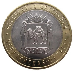 RUSSLAND - 10  RUBEL -  "TSCHELJABINSK  REGION" -  2014 (UNC) - Bild 1 von 2