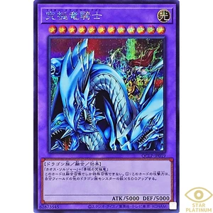 Dragon Master Knight Secret QCLP-JP019 Japanese YuGiOh - NM - Picture 1 of 4