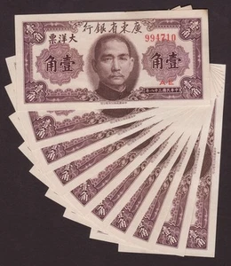 China - Kwangtung 10 Consecutive Serial 10 Cents 1949 UNC - Picture 1 of 1