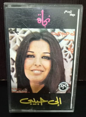 Najat - Ila Habibi - Vintage Cassette Rare 1973s - نجاة الصغيرة - الى... - Image 1 of 4