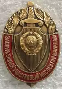 Vintage Pin Badge HONORED DISTRICT INSPECTOR OF THE USSR POLICE Militsiya MVD - Picture 1 of 4