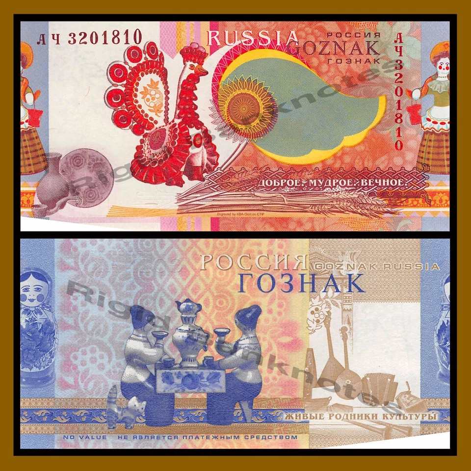 Russia Goznak Printing Company Test Note, KBA Giori Specimen Unc - Image 1 of 1