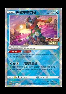 Pokemon TCG S-Chinese Glistening Greninja 016/024 SAR - Picture 1 of 1