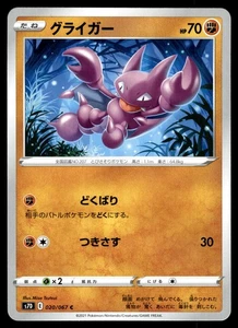 Gligar 020/067 S7D: Skyscraping Perfection - Picture 1 of 2