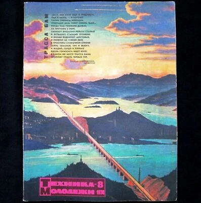 Magazine 1974 Soviet Russian Travel Discovery Spaceship Astronaut Space Rocket  - Image 1 of 4