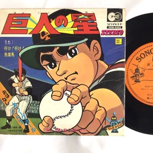 Kyojin no Hoshi (Star of the Giants) Japan Anime Vintage 7 Vinyl Record  - Picture 1 of 6