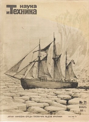 RUSSIA Magazine SCIENCE & TECHNOLOGY #21 1935 Heavenly Bloch - Ultra Light Plane - Image 1 of 4