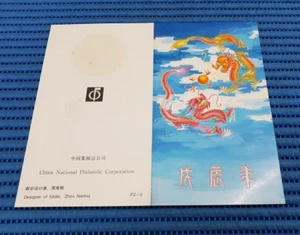 1988 China First Day Cover T124 Lunar Year of the Dragon with Folder - Picture 1 of 2