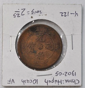 1902 China Hupeh 10 Cash XF Y-122 好品相壬寅年湖北光绪当十铜币(水龙) - Picture 1 of 4