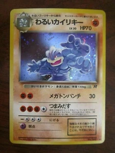 TARJETA POKEMON HOLO JAPONÉS MACHAMP 068 ROCKET NUNCA JUGADA CASI NUEVA - Imagen 1 de 2