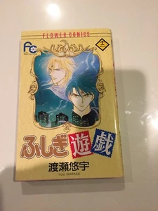 Flower Comics,  #12,  Japanese Manga Comic Book by Yuu Watase, 1995 SC book - Picture 1 of 7