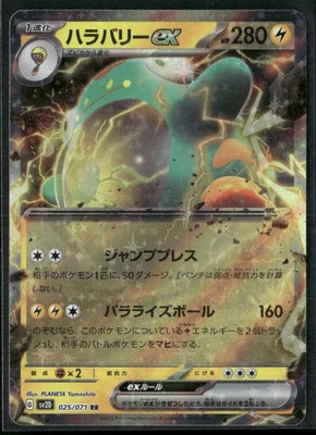 Bellibolt ex - Double Rare SV2D: Clay Burst 025/071 Pokemon - Image 1 of 2
