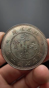 1897 China Qing Dynasty Kuang-Hsu KiangNan Province Dragon Silver 1Dollar Coin - Picture 1 of 5