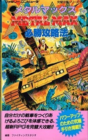 METAL MAX Hisshou Kouryakuhou Guide w/Map Book Famicom book form JP