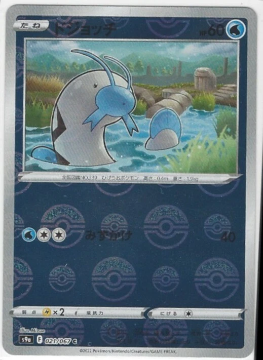 Barboach 021/067 S9a Reverse Pokemon Battle Region Card Japanese - Image 1 of 1