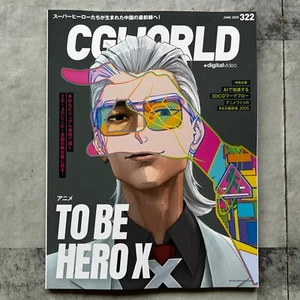 CG WORLD Jun 2025 cover- TO BE HERO X Japanese CG Game Anime magazine Japan - Picture 1 of 9