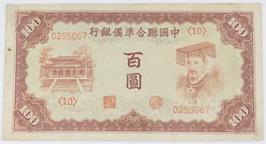CHINA 1941 ND Puppet Federal Reserve Bank Huang-Ti $100 YUAN Pick #J75a VF/XF - Picture 1 of 2