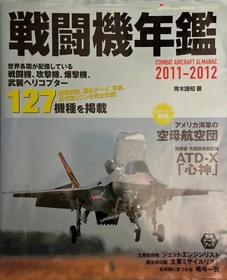 Jet Fighter Almanac 2011–2012 Japanese Military Aircraft Book Japan - Image 1 of 4