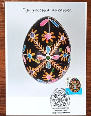 Easter eggs of Ukraine  Ukrainian Pysanka - Cardmaximum - November 11, 2025 Ukra - Image 1 of 4