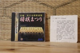 Shougi Matsuri Shogi w/memo Sega Saturn SS Japan Very Good Condition!