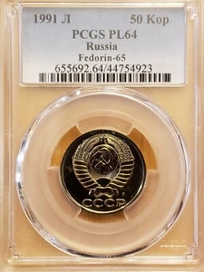 1991 Russia 50 Kopek Uncirulated Proof Like PCGS PL64 4923 - Picture 1 of 4