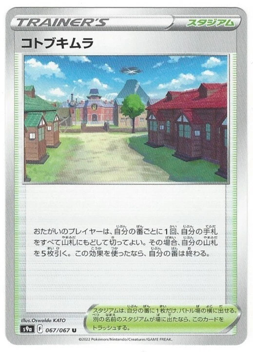 Jubilife Village 067/067 S9a Non Holo Pokemon Battle Region Card Japanese - Image 1 of 1