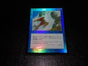 High Seas FOIL Japanese x1 Mercadian Masques mtg SP - Picture 1 of 2