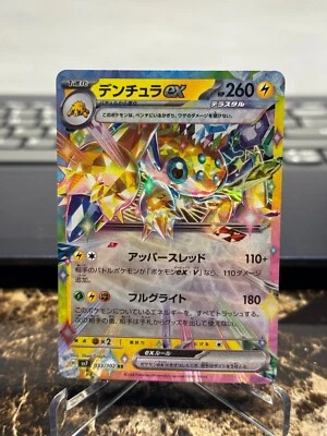 Galvantula Ex RR 033/102 Pokemon sv7 Stellar Miracle Japanese Scarlet & Violet - Image 1 of 3