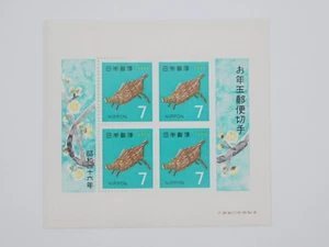 STAMP JAPAN NEW YEAR GREETING 1971 MNH 1sheet lot philatelic collect stock topic - Picture 1 of 2