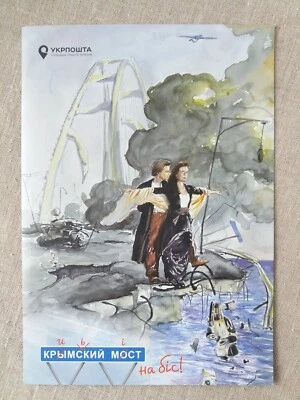 FOLDER BOOKLET "CRIMEAN BRIDGE" "M" . Ukrposhta 2022. War in Ukraine - Image 1 of 4