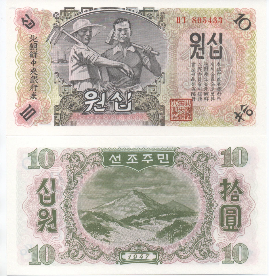 Korea 10 Won 1947 P10 UNC *Rare* - Image 1 of 1