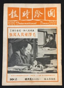 1968 May 毛澤東 國際時報 Singapore International Times magazine Mao Tze Tung on cover - Bild 1 von 8