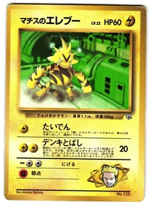 LT SURGE'S ELECTABUZZ NO. 125 - HP - COROCORO PROMO GLOSSY JAPANESE POKEMON CARD - Picture 1 of 3