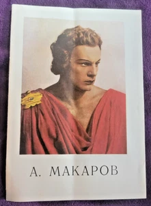 Vintage 1972 Askold Makarov Kirov Ballet Program Roles Swan Lake Spartacus USSR - Picture 1 of 5