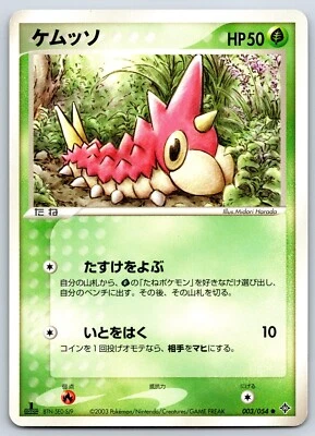 Wurmple - Rulers of the Heavens 003/054 1st Edition Pokemon Card LP - Image 1 of 2