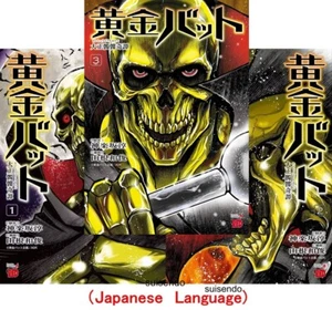 Golden Bat Taisho Dokuro Kitan 2 1-3 Japanese Comic Manga Book Set - Picture 1 of 9
