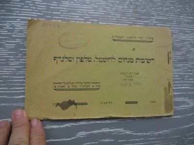 A  Lexicon of  Telephone,  Telegraph & Electricity  terms, Hebrew, English,1929. - Image 1 of 4