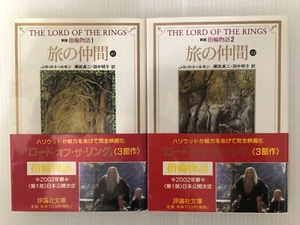 The Lord of the Rings No. 1-2 Set Paperback Japanese Novel With Obi Used - Picture 1 of 11