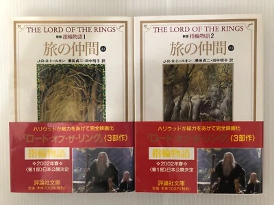 The Lord of the Rings No. 1-2 Set Paperback Japanese Novel With Obi Used - Image 1 of 4