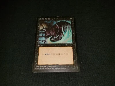 MTG 1x 4th Edition black common LP Chinese FBB Dark Ritual - ships w/ tracking - Image 1 of 2