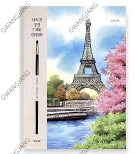 My First Watercolor Coloring Book One Day One Scenery Korea Art illustration Hot - Picture 1 of 6